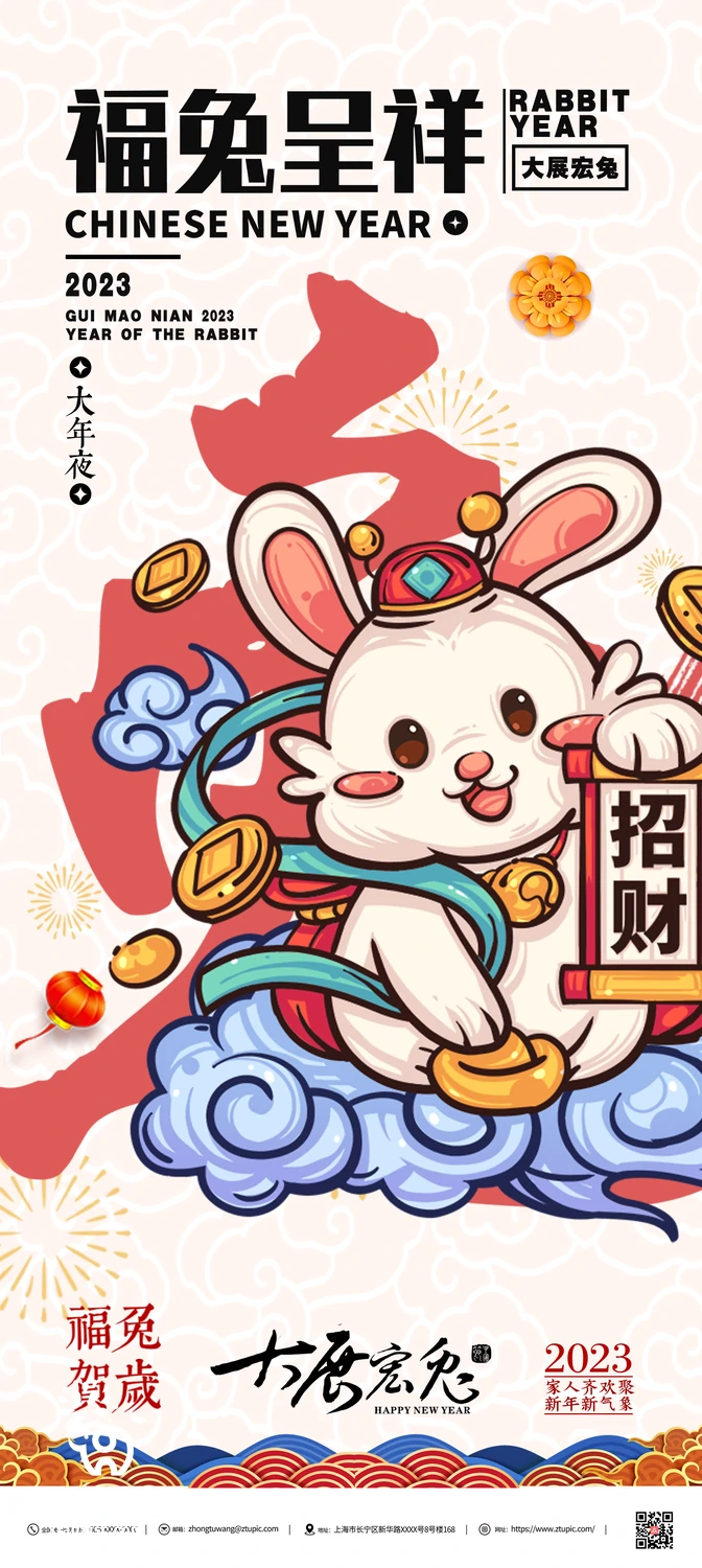 2023兔年新年传统节日年俗过年拜年习俗节气系列海报PSD设计素材【001】